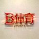 B体育官网品牌标识图标 - 赛博国潮风格体育竞技平台标志