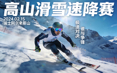 高山滑雪速降赛预告图 - 运动员在雪山赛道上高速滑行的精彩瞬间