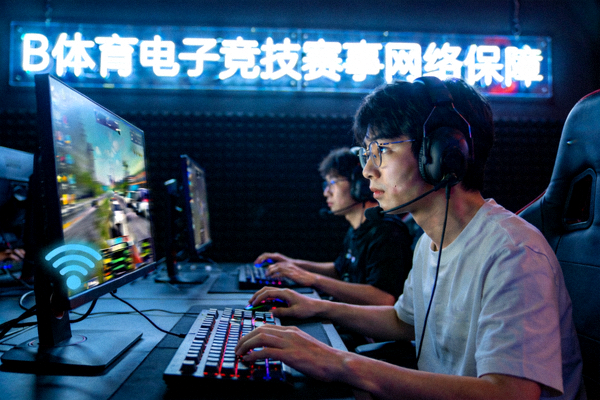 B体育电子竞技赛事网络保障 - 电竞选手在电脑前专注操作比赛的场景