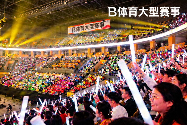 B体育大型赛事现场 - 体育场馆内座无虚席的观众席与明亮灯光